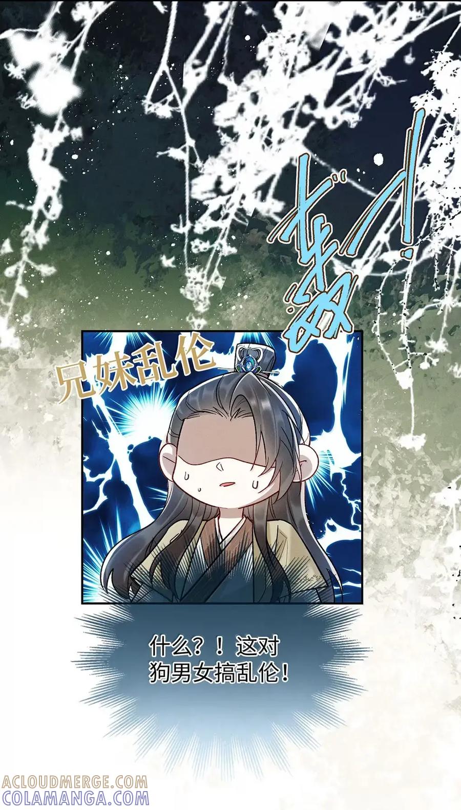 《向师祖献上咸鱼》32 大佬是能随便睡的吗 第9页