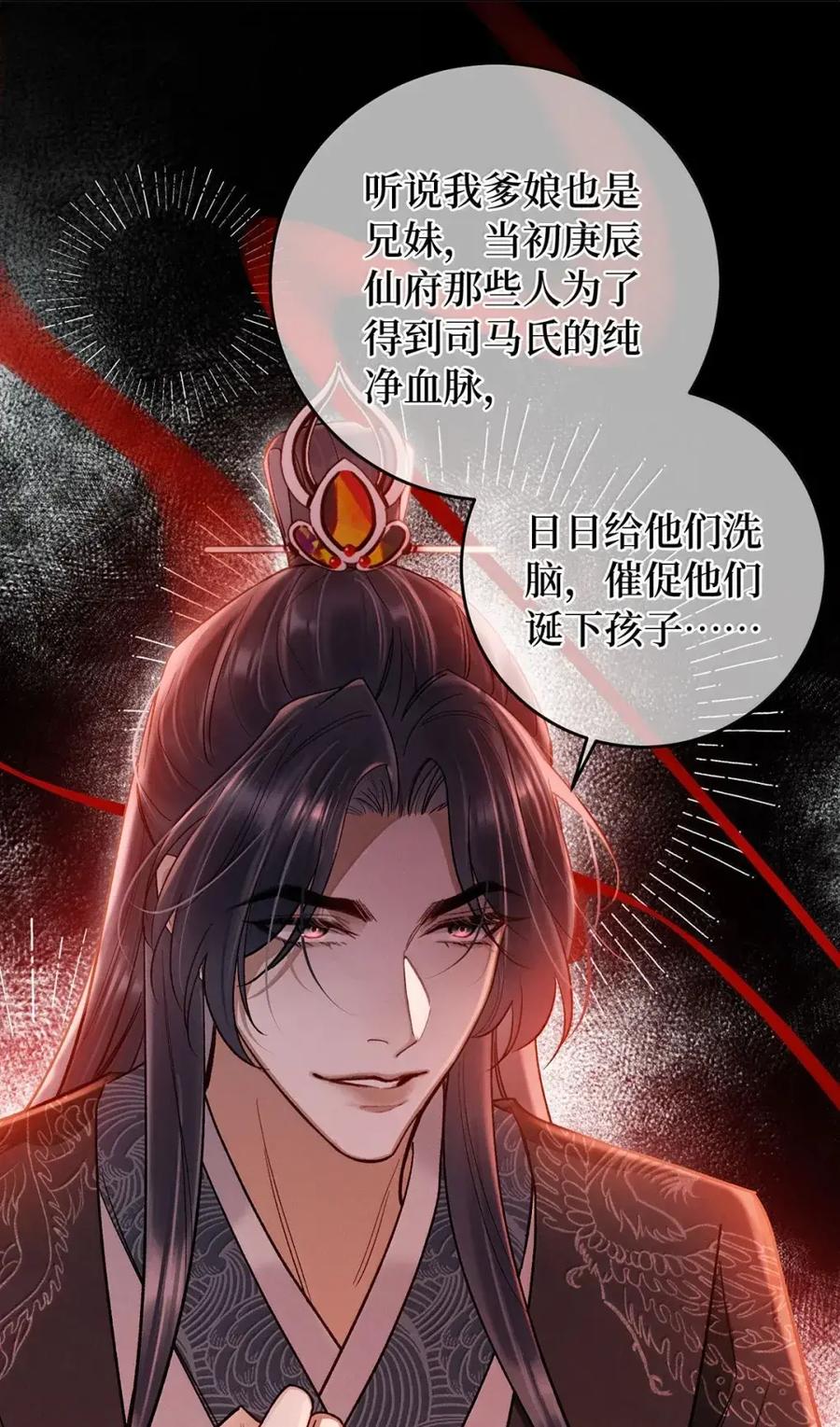 《向师祖献上咸鱼》32 大佬是能随便睡的吗 第38页