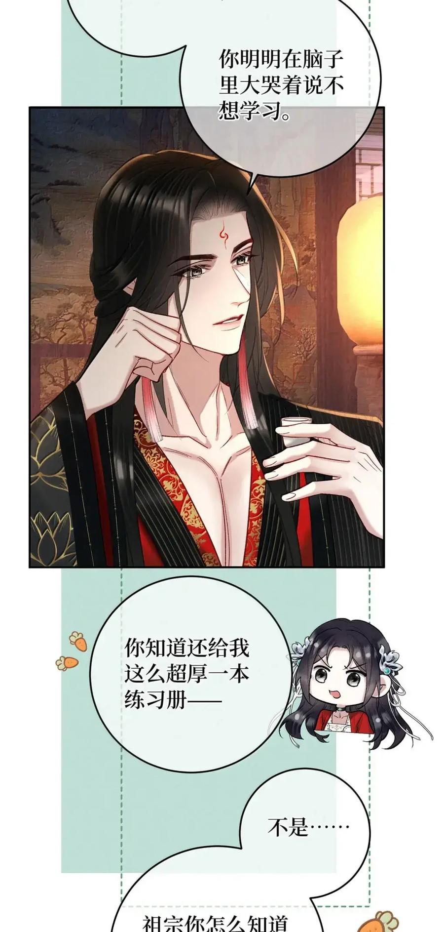 《向师祖献上咸鱼》32 大佬是能随便睡的吗 第24页