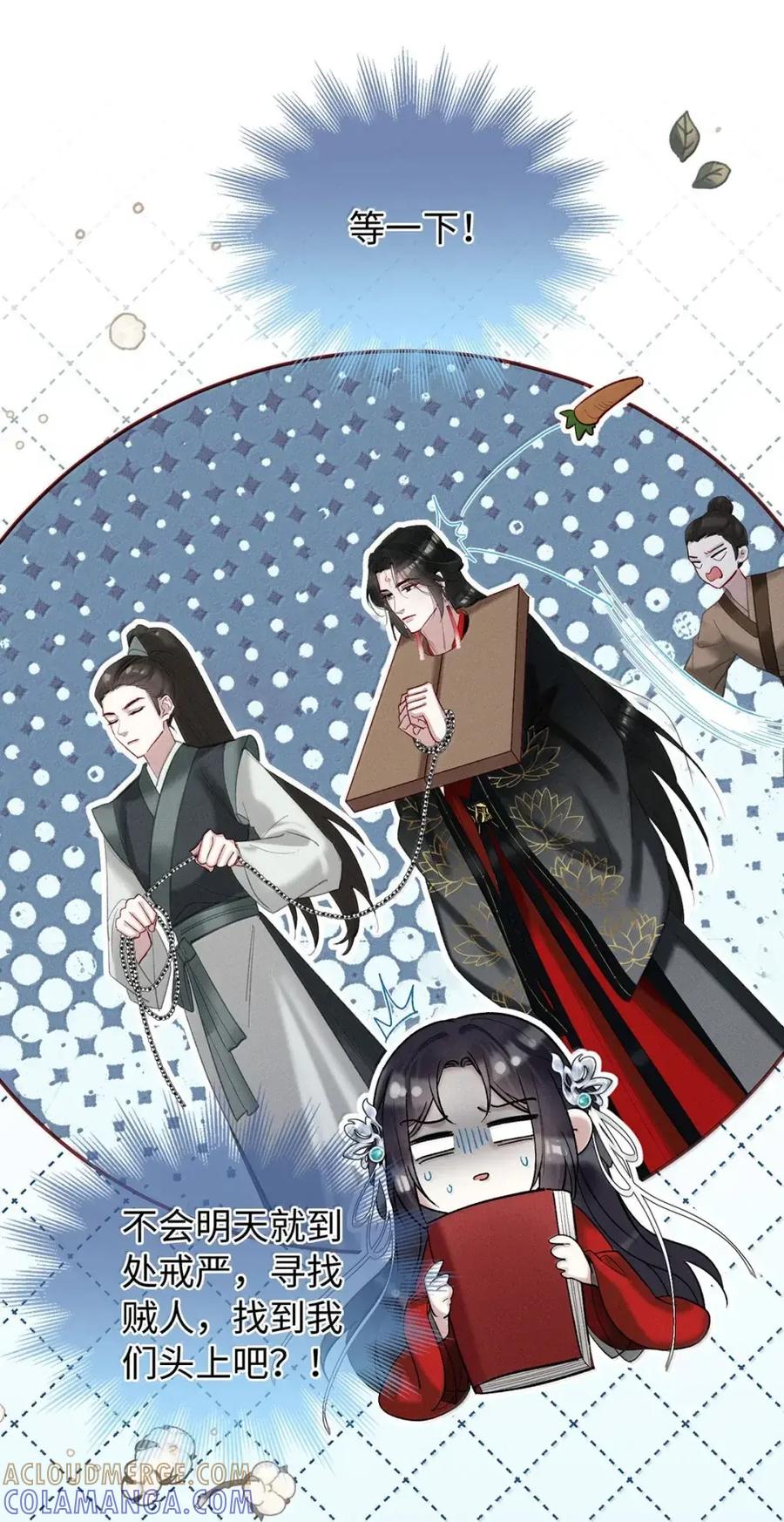 《向师祖献上咸鱼》32 大佬是能随便睡的吗 第21页