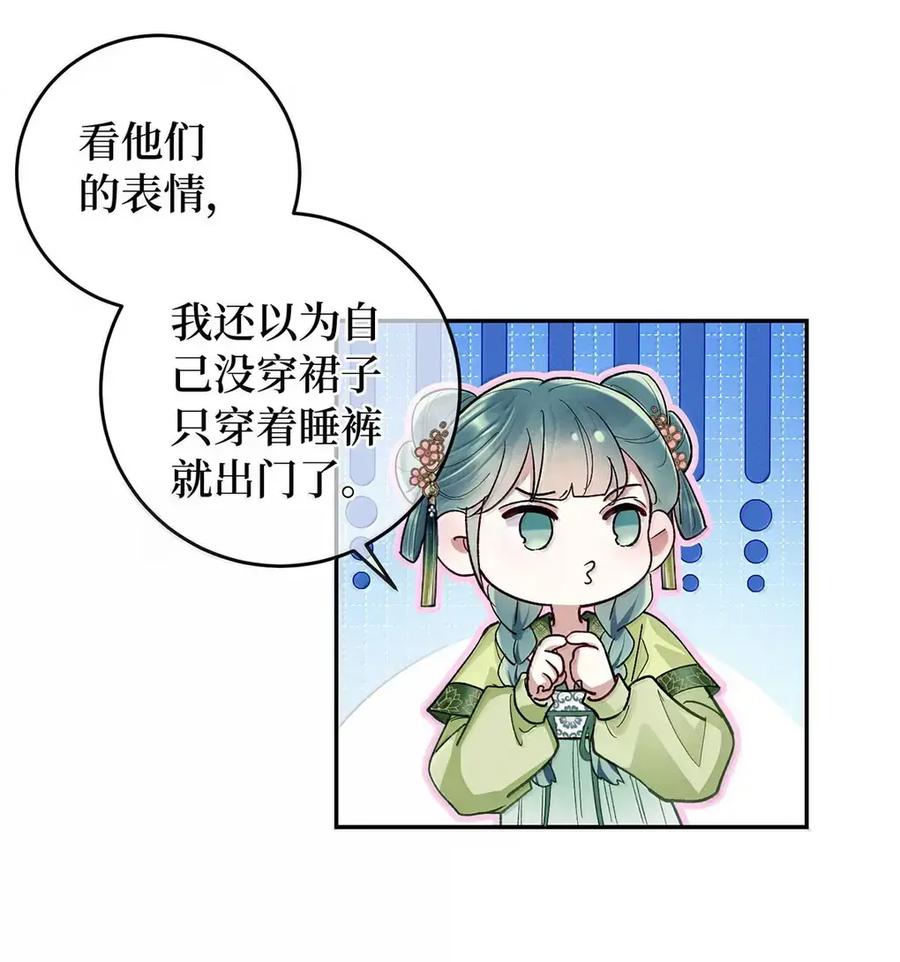 《向师祖献上咸鱼》32 大佬是能随便睡的吗 第34页