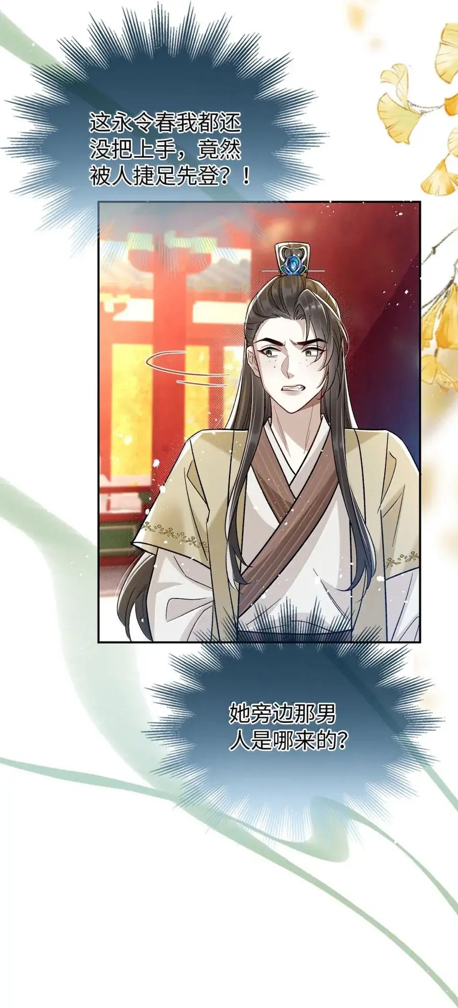 《向师祖献上咸鱼》32 大佬是能随便睡的吗 第4页