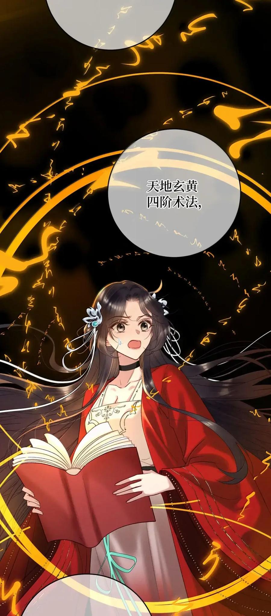 《向师祖献上咸鱼》32 大佬是能随便睡的吗 第18页