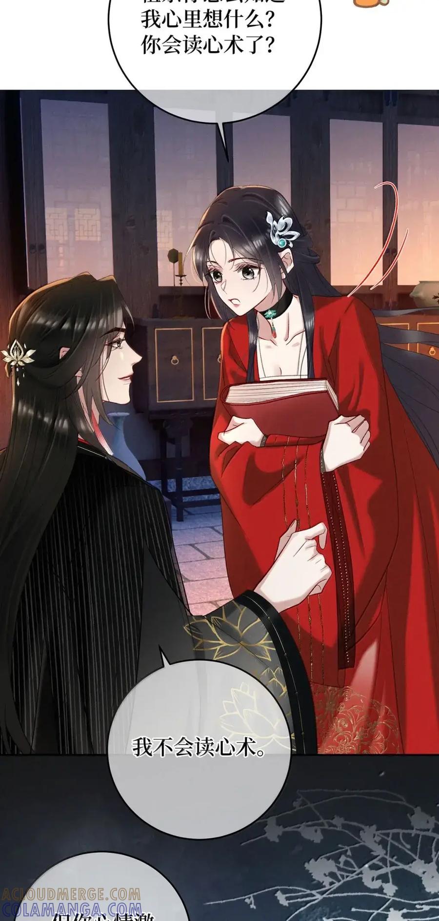 《向师祖献上咸鱼》32 大佬是能随便睡的吗 第25页