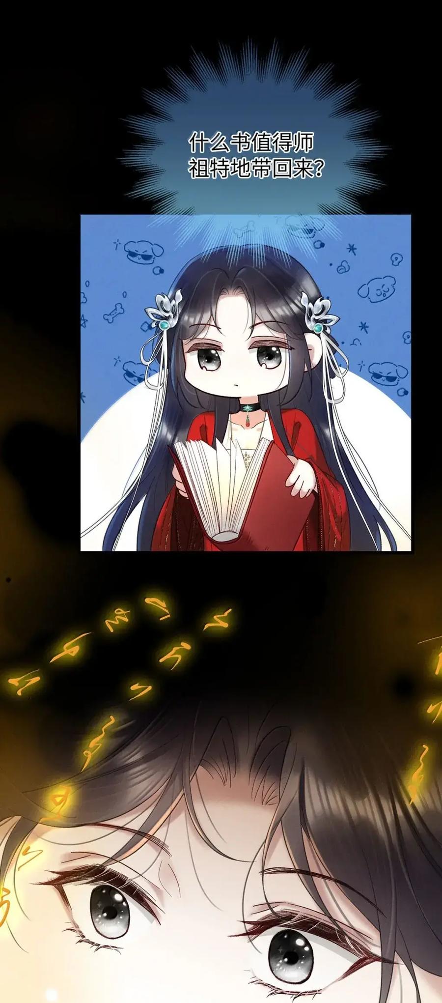 《向师祖献上咸鱼》32 大佬是能随便睡的吗 第16页