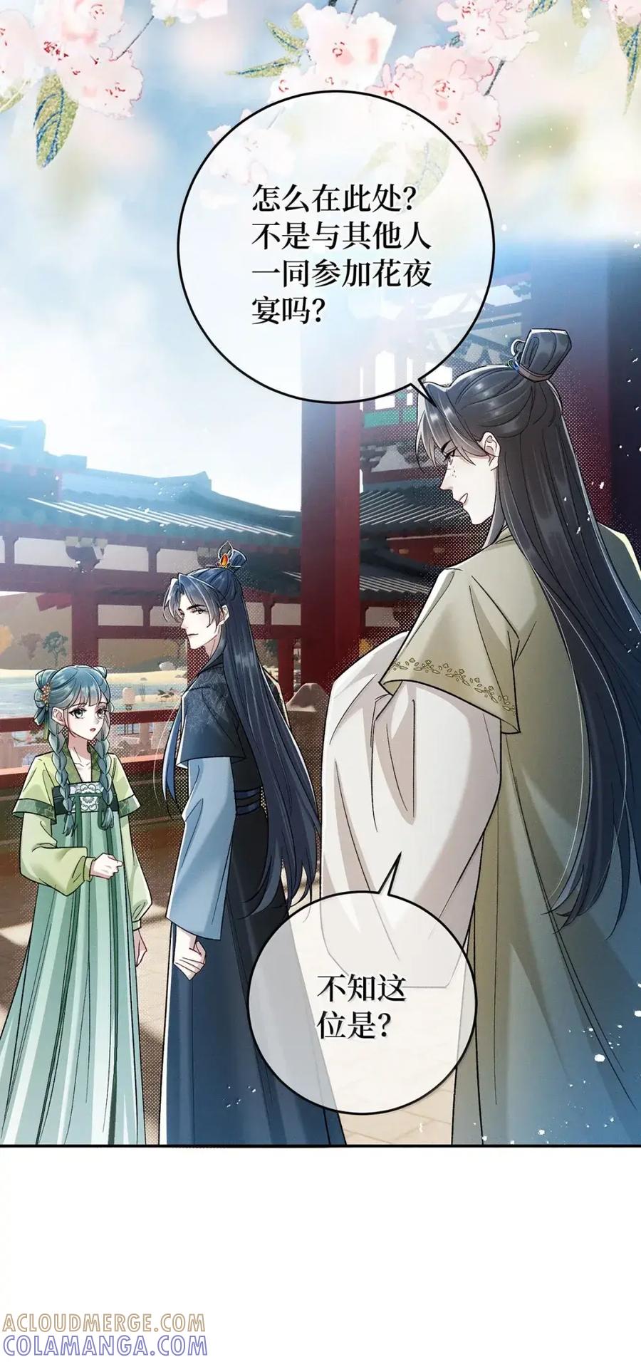 《向师祖献上咸鱼》32 大佬是能随便睡的吗 第7页