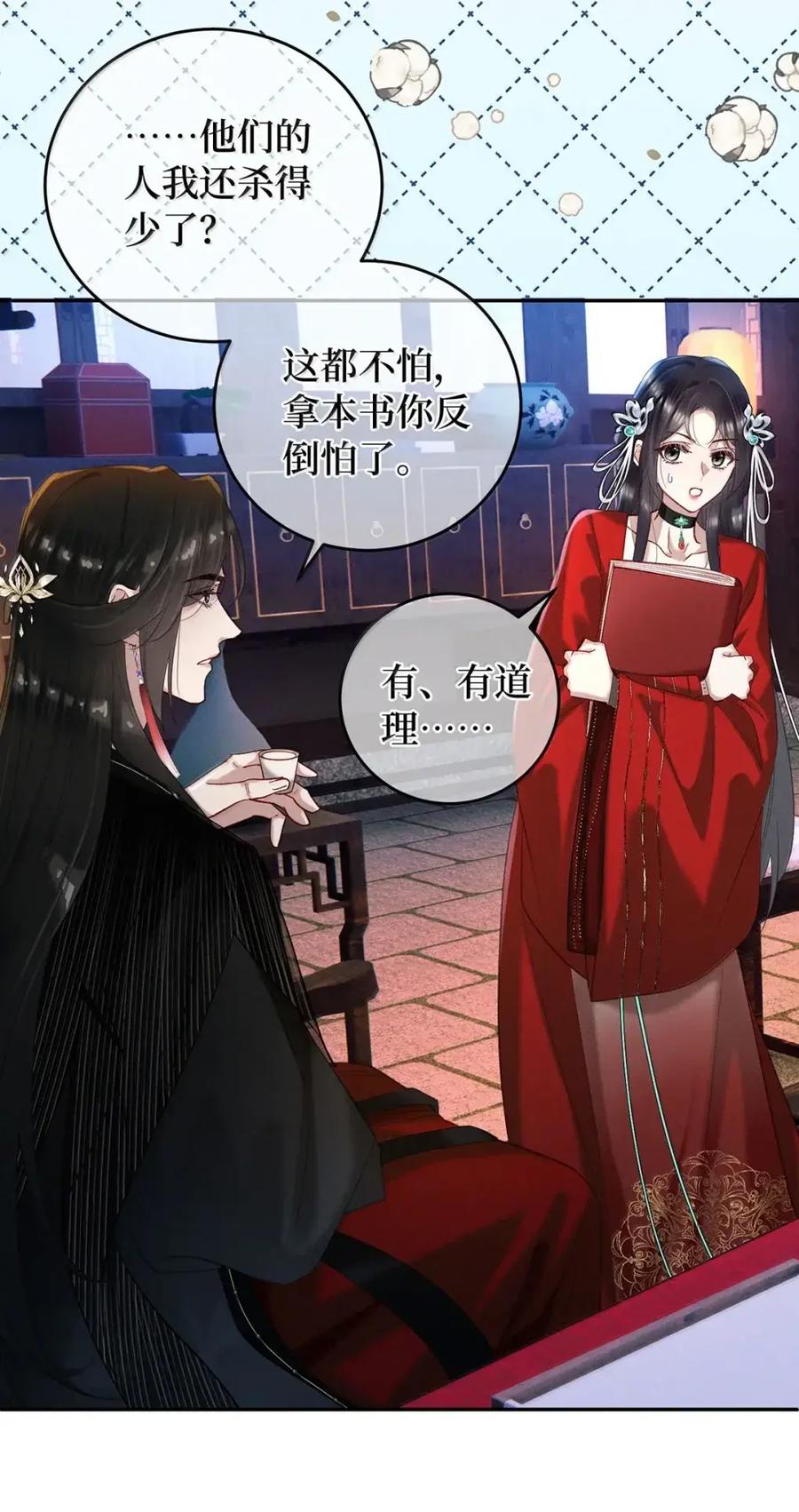 《向师祖献上咸鱼》32 大佬是能随便睡的吗 第22页