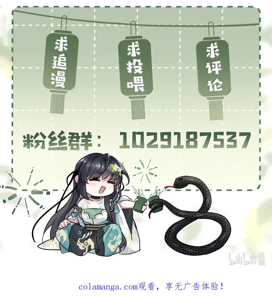 《向师祖献上咸鱼》32 大佬是能随便睡的吗 第40页