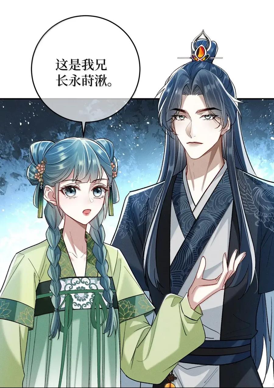 《向师祖献上咸鱼》32 大佬是能随便睡的吗 第8页