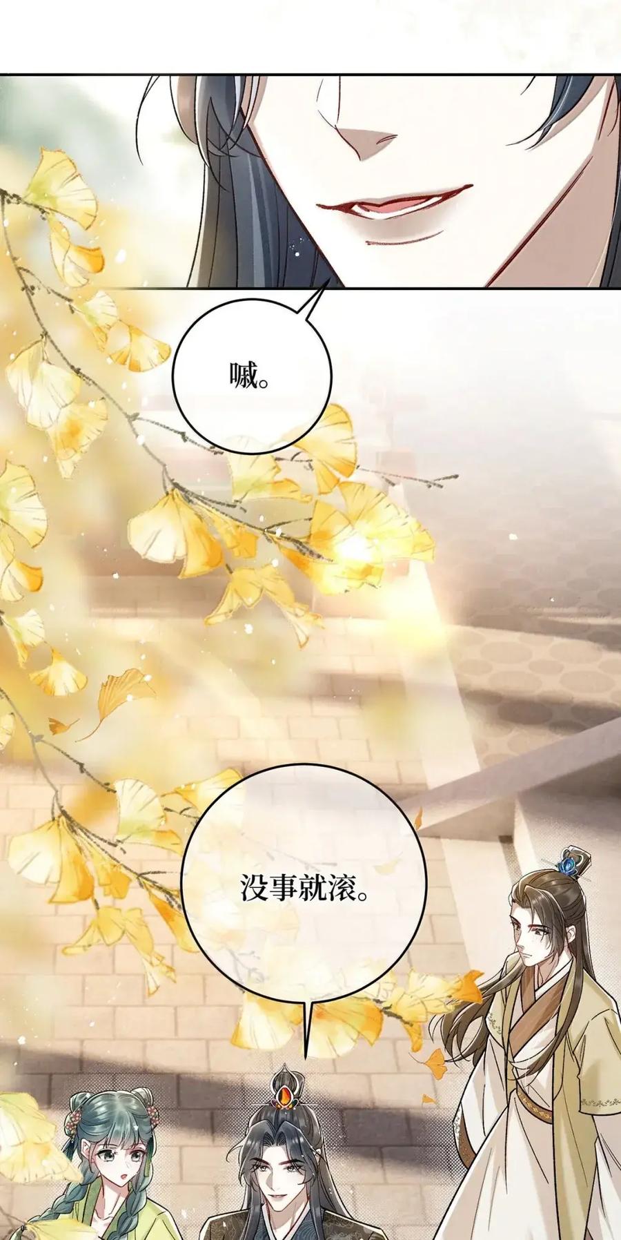 《向师祖献上咸鱼》32 大佬是能随便睡的吗 第10页