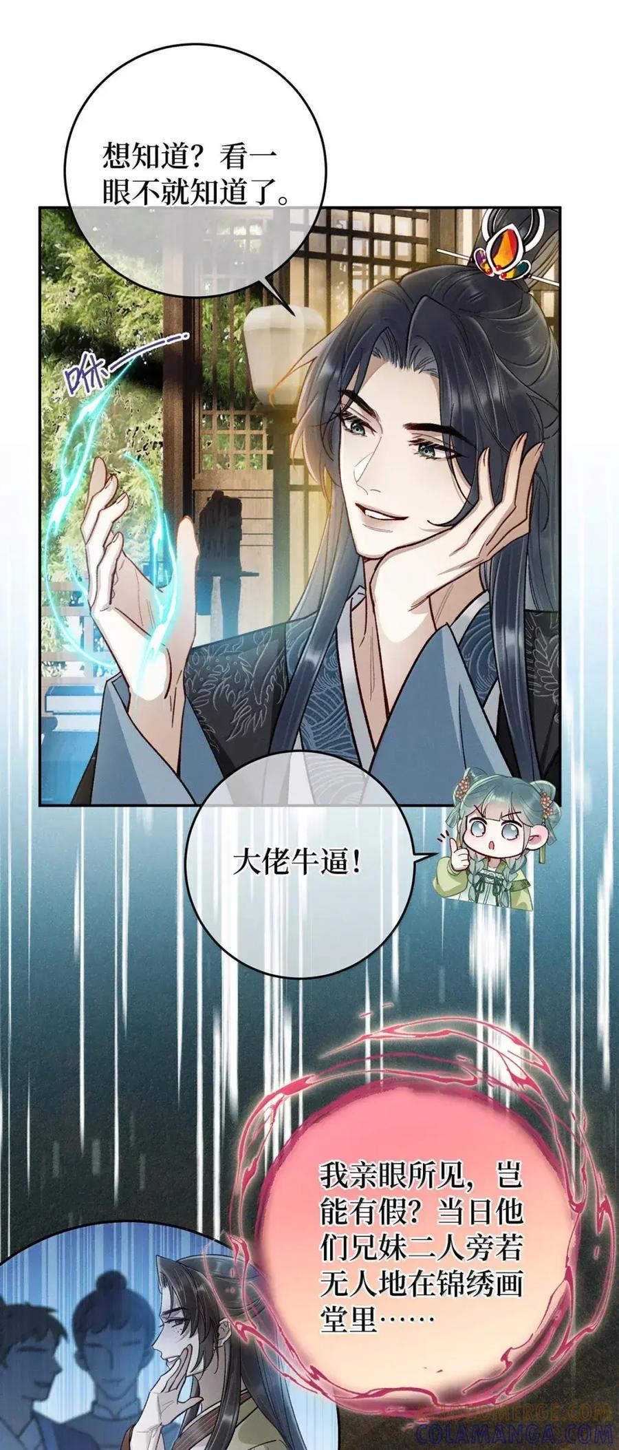 《向师祖献上咸鱼》32 大佬是能随便睡的吗 第35页