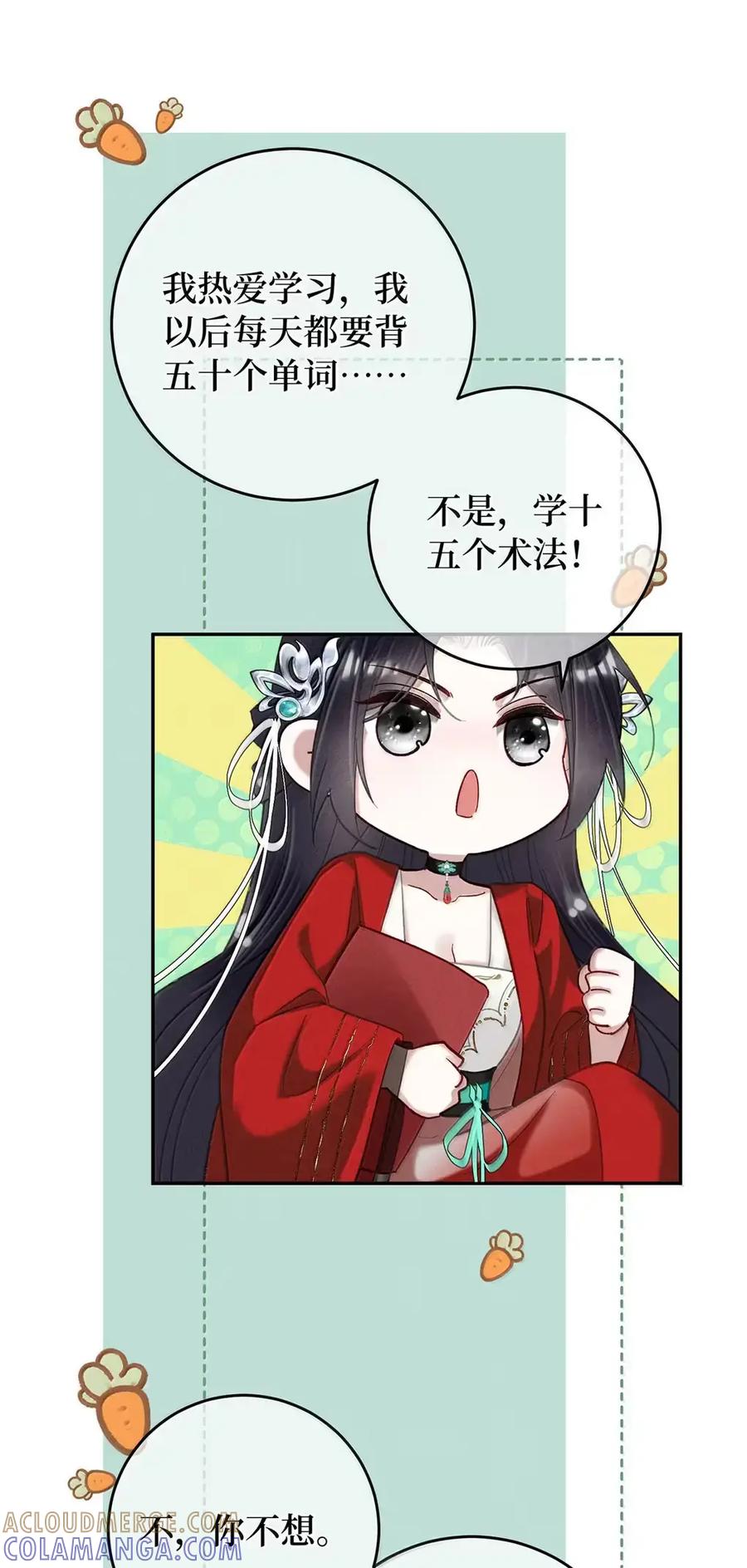 《向师祖献上咸鱼》32 大佬是能随便睡的吗 第23页