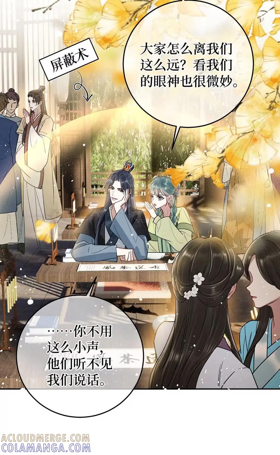 《向师祖献上咸鱼》32 大佬是能随便睡的吗 第33页