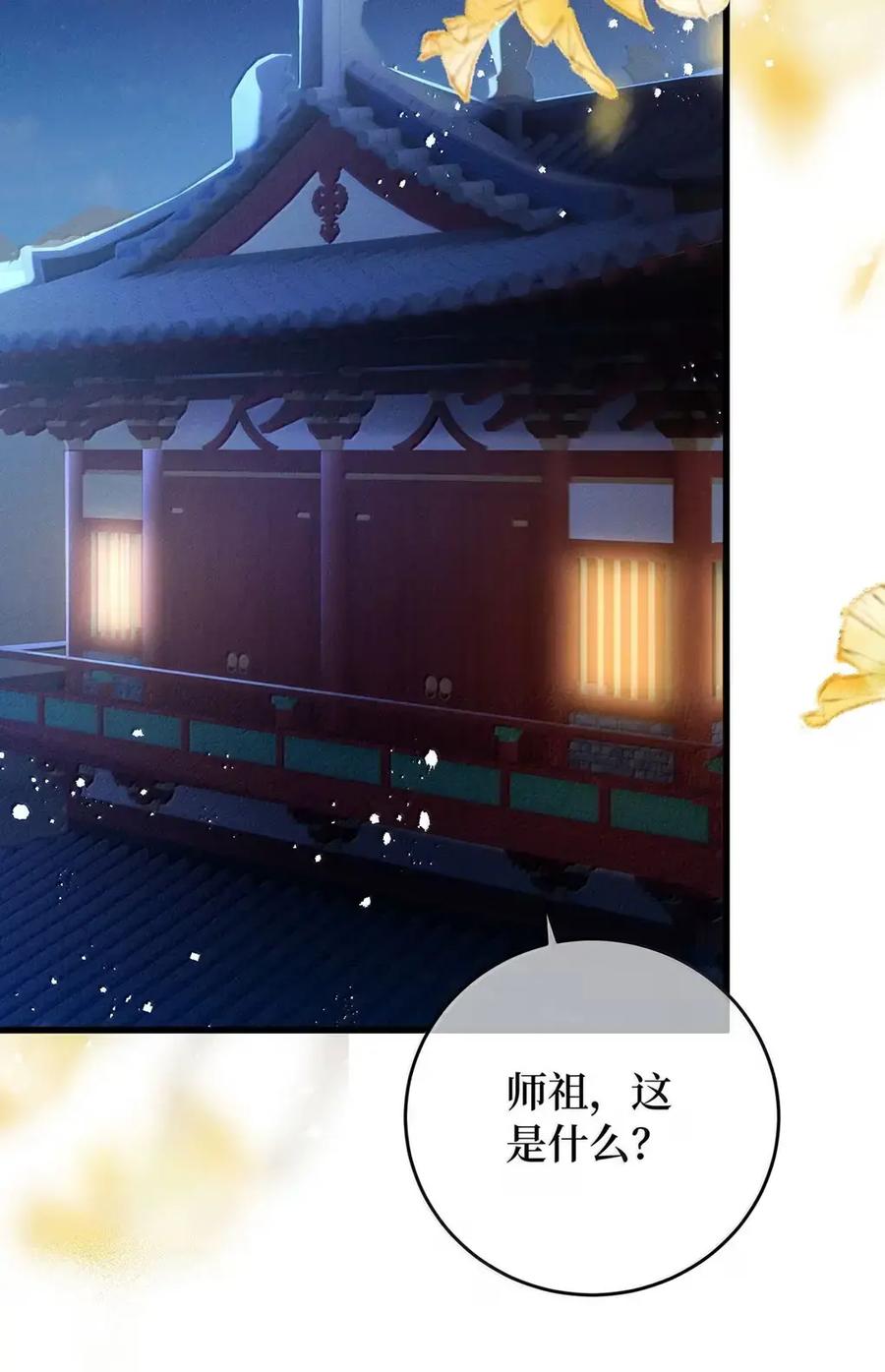 《向师祖献上咸鱼》32 大佬是能随便睡的吗 第14页