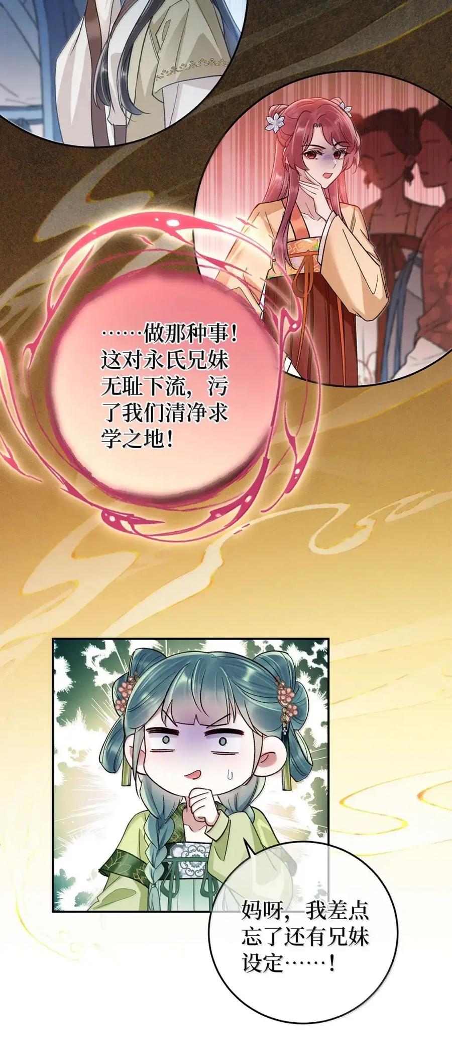 《向师祖献上咸鱼》32 大佬是能随便睡的吗 第36页
