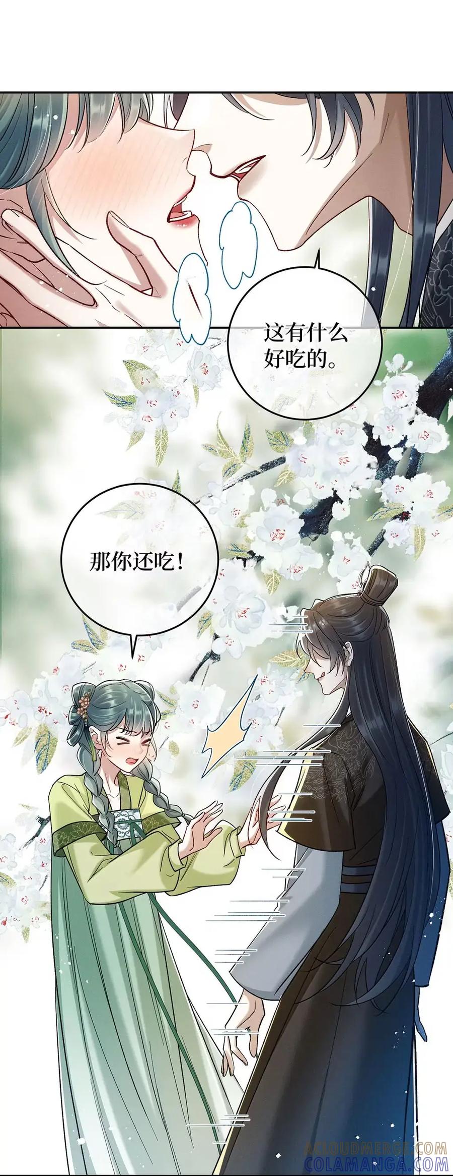 《向师祖献上咸鱼》32 大佬是能随便睡的吗 第5页