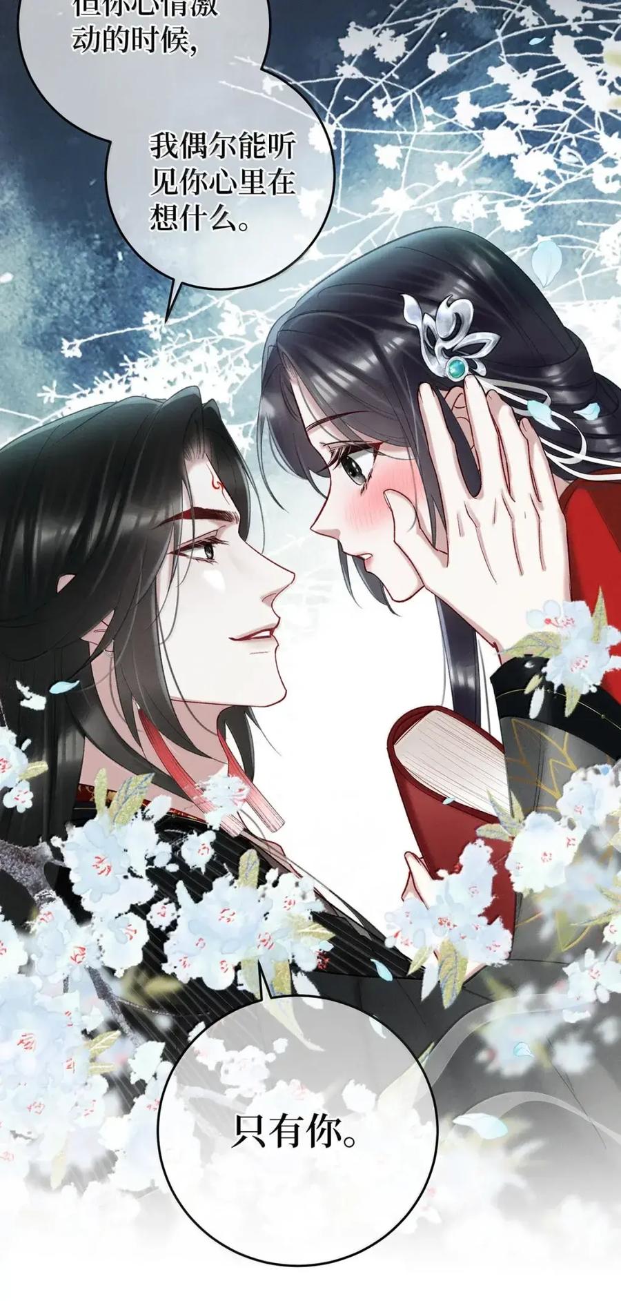 《向师祖献上咸鱼》32 大佬是能随便睡的吗 第26页