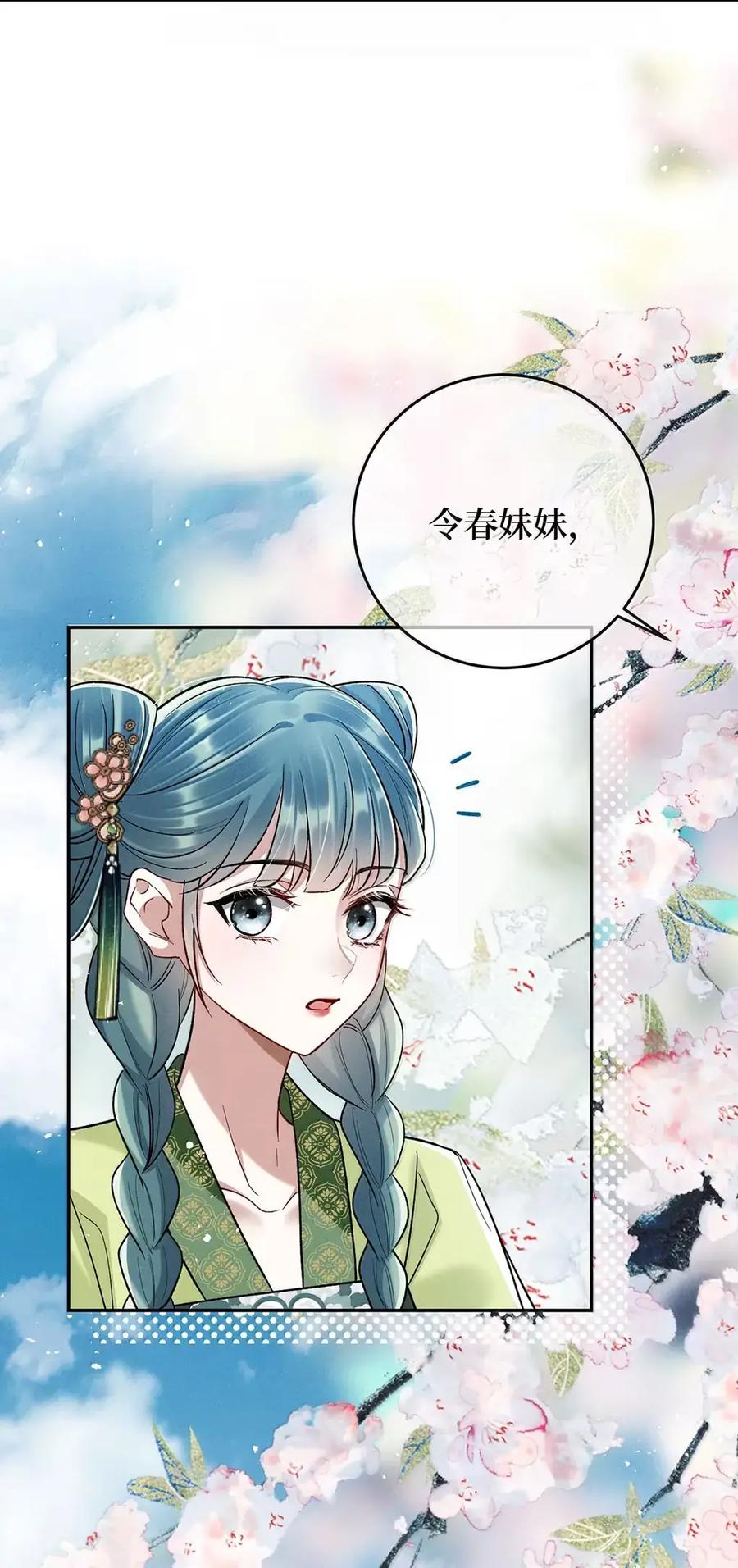 《向师祖献上咸鱼》32 大佬是能随便睡的吗 第6页