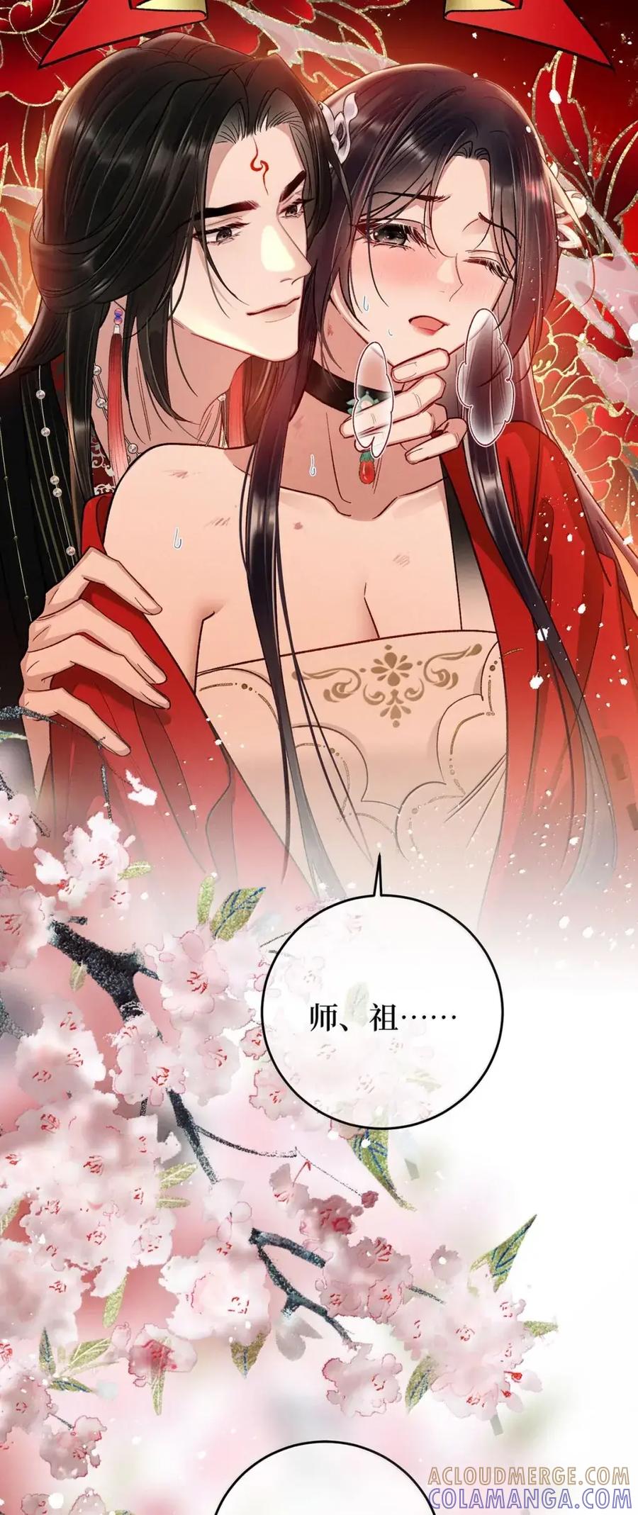 《向师祖献上咸鱼》32 大佬是能随便睡的吗 第29页