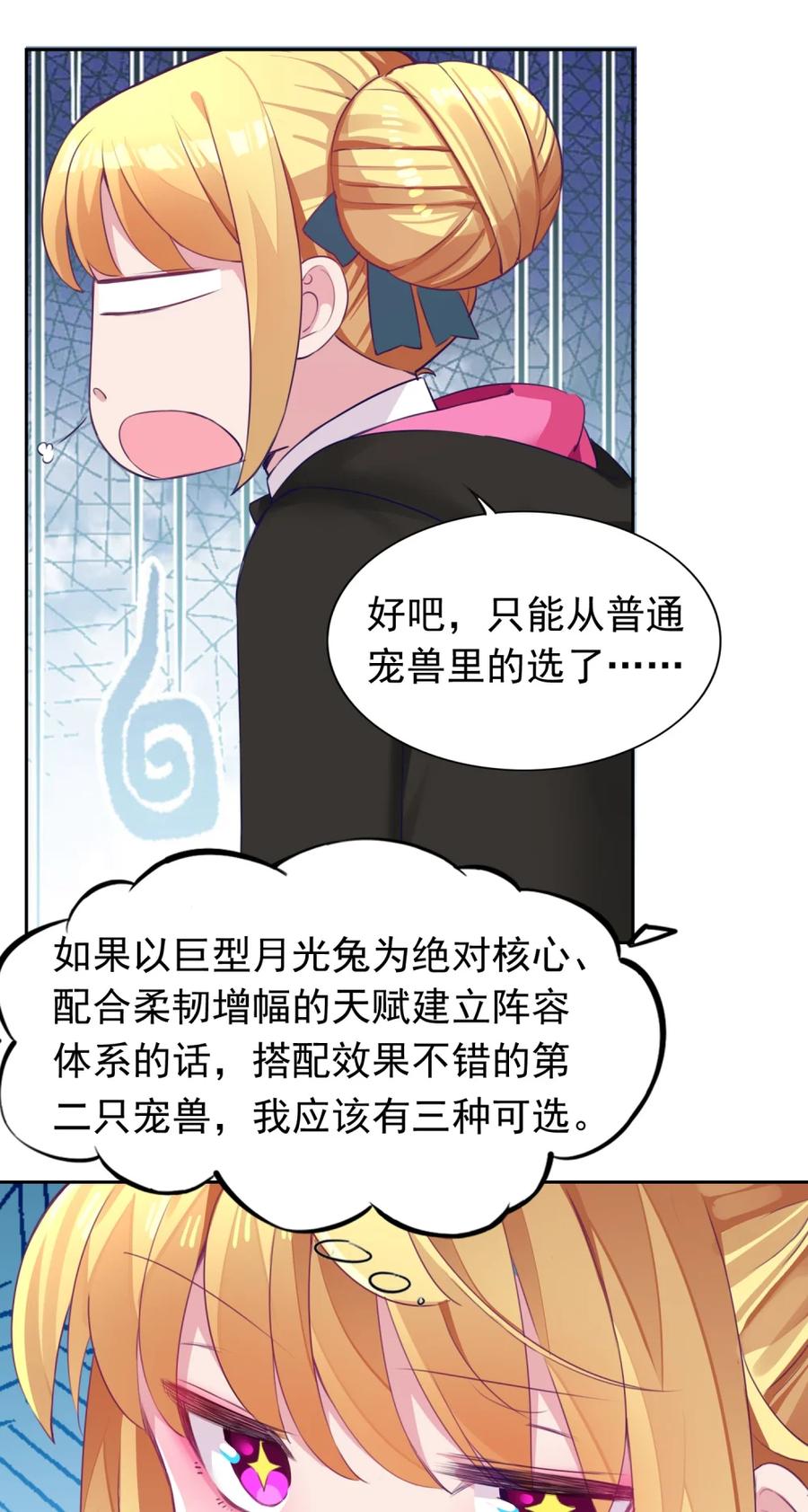 《完蛋，我被自己养的宠兽包围了！》4 氪不改非 第15页