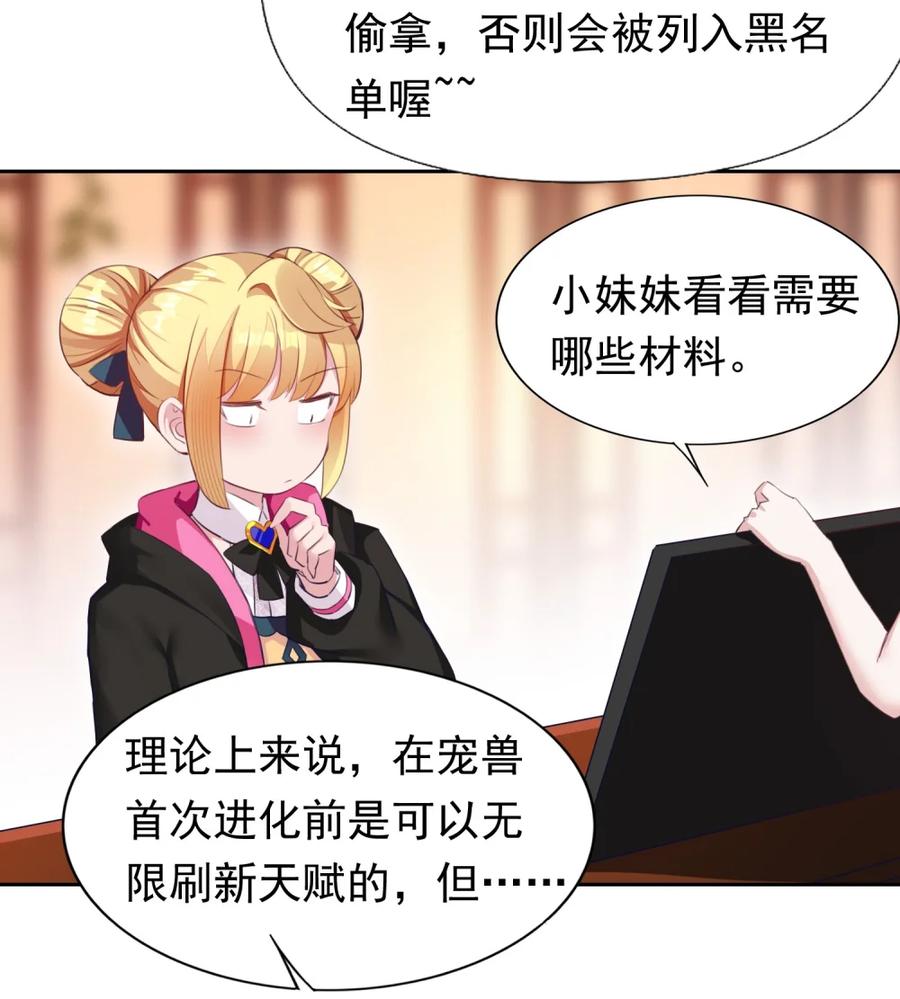 《完蛋，我被自己养的宠兽包围了！》4 氪不改非 第30页