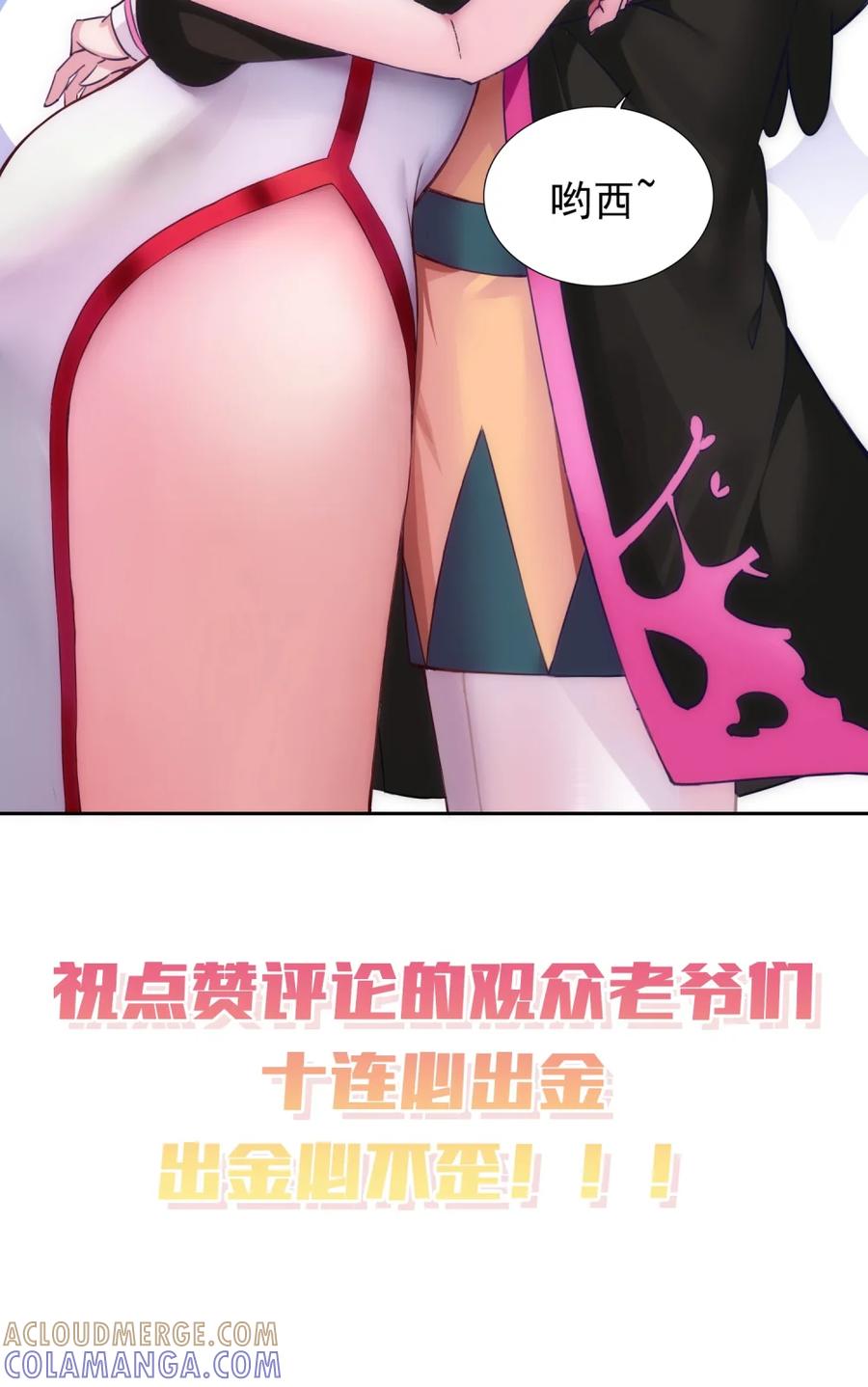 《完蛋，我被自己养的宠兽包围了！》4 氪不改非 第46页