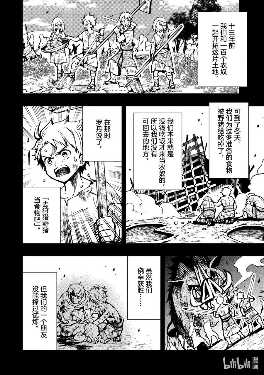 《地狱模式~极致游戏玩家在废设定的异世界无双~初之召唤士》4 罗丹之子亚伦 第12页