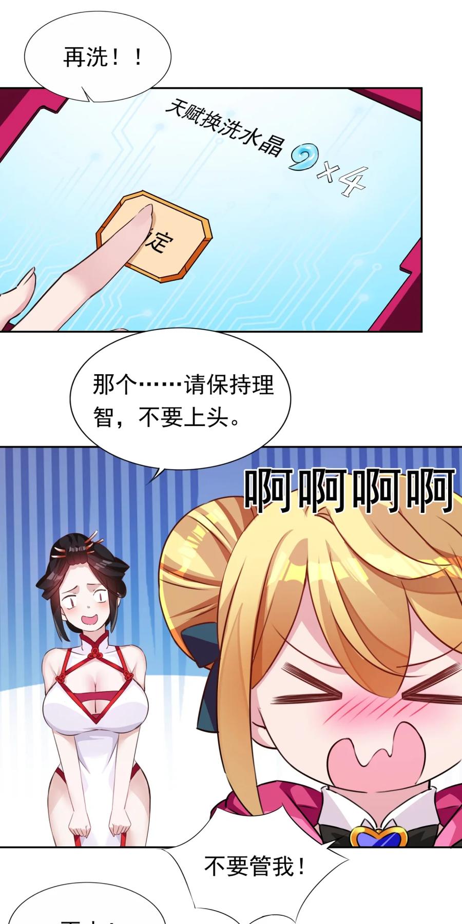 《完蛋，我被自己养的宠兽包围了！》4 氪不改非 第36页