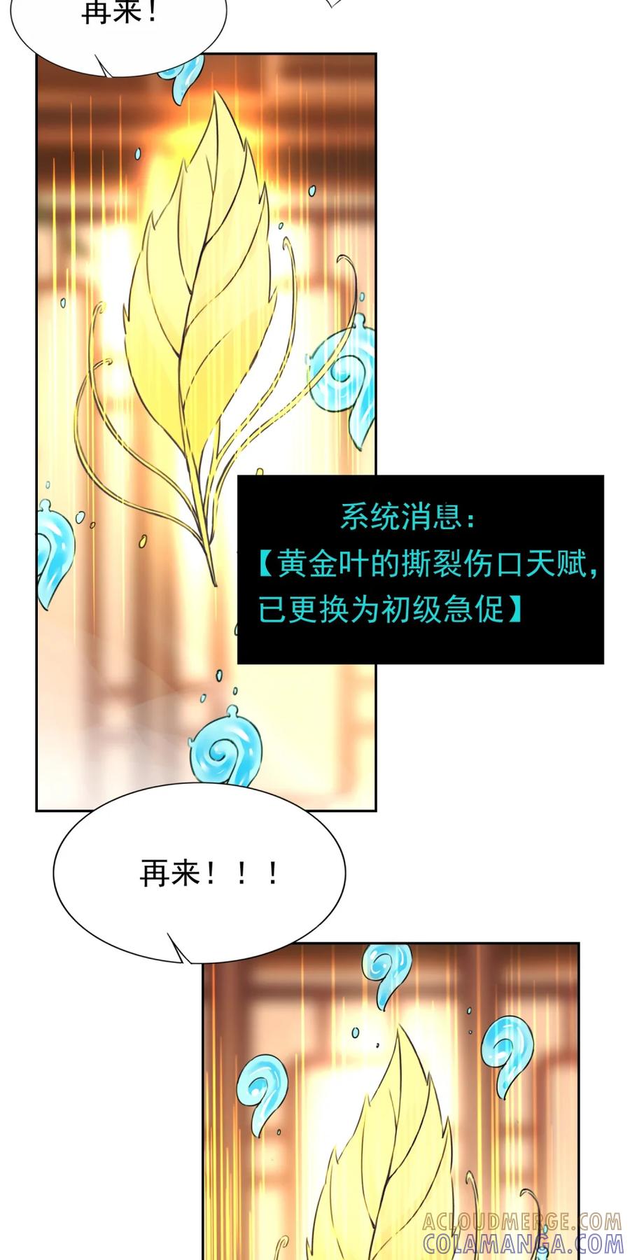 《完蛋，我被自己养的宠兽包围了！》4 氪不改非 第37页