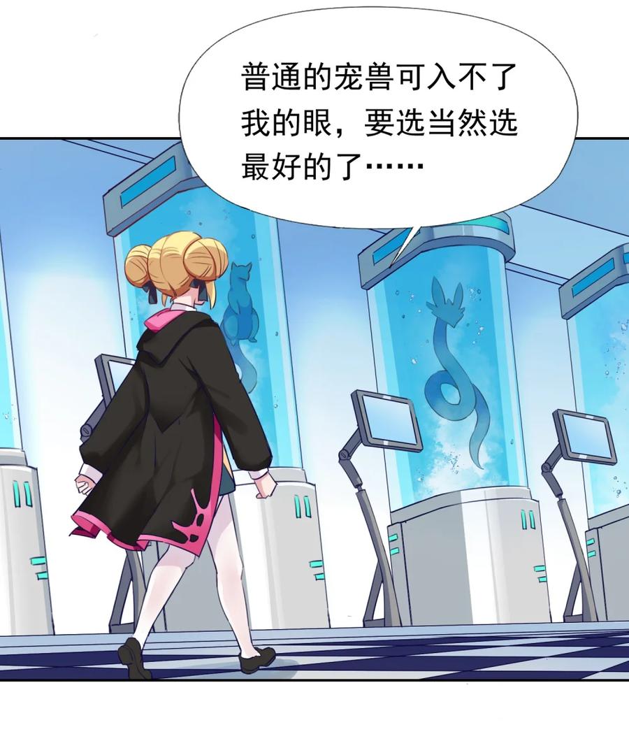 《完蛋，我被自己养的宠兽包围了！》4 氪不改非 第9页