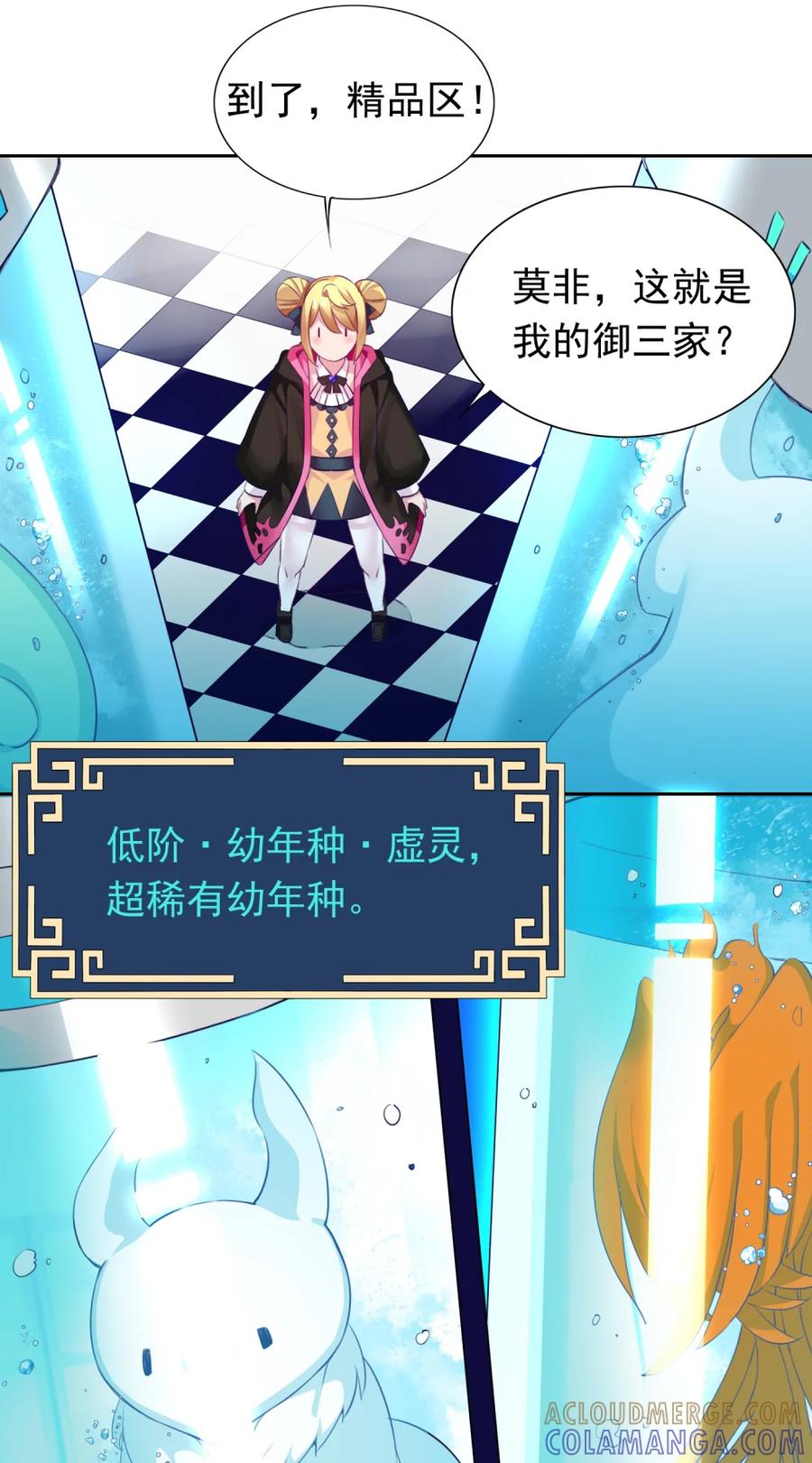 《完蛋，我被自己养的宠兽包围了！》4 氪不改非 第10页