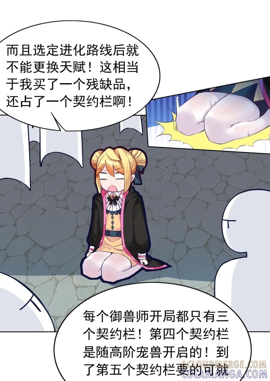 《完蛋，我被自己养的宠兽包围了！》4 氪不改非 第25页