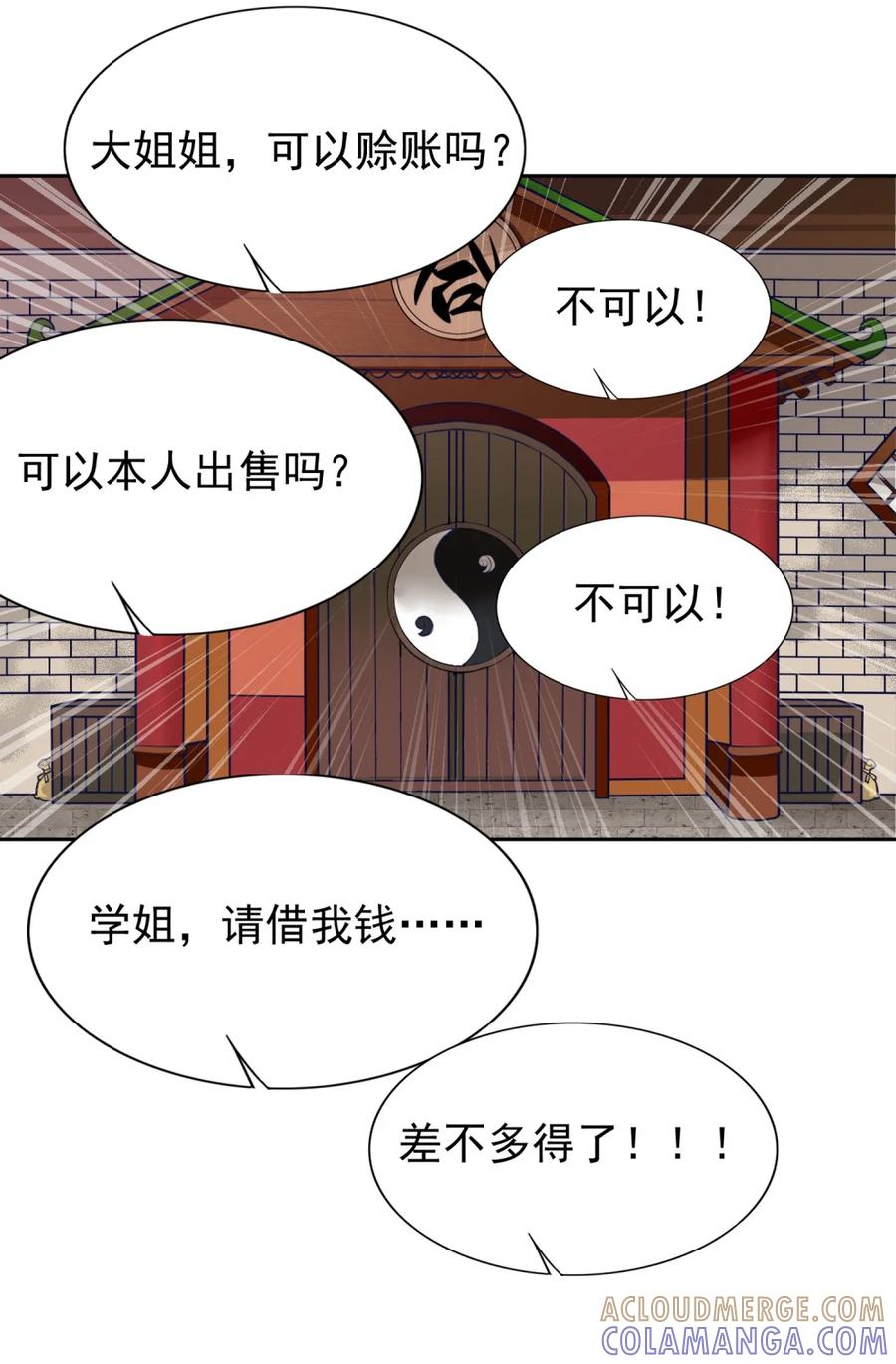 《完蛋，我被自己养的宠兽包围了！》4 氪不改非 第43页