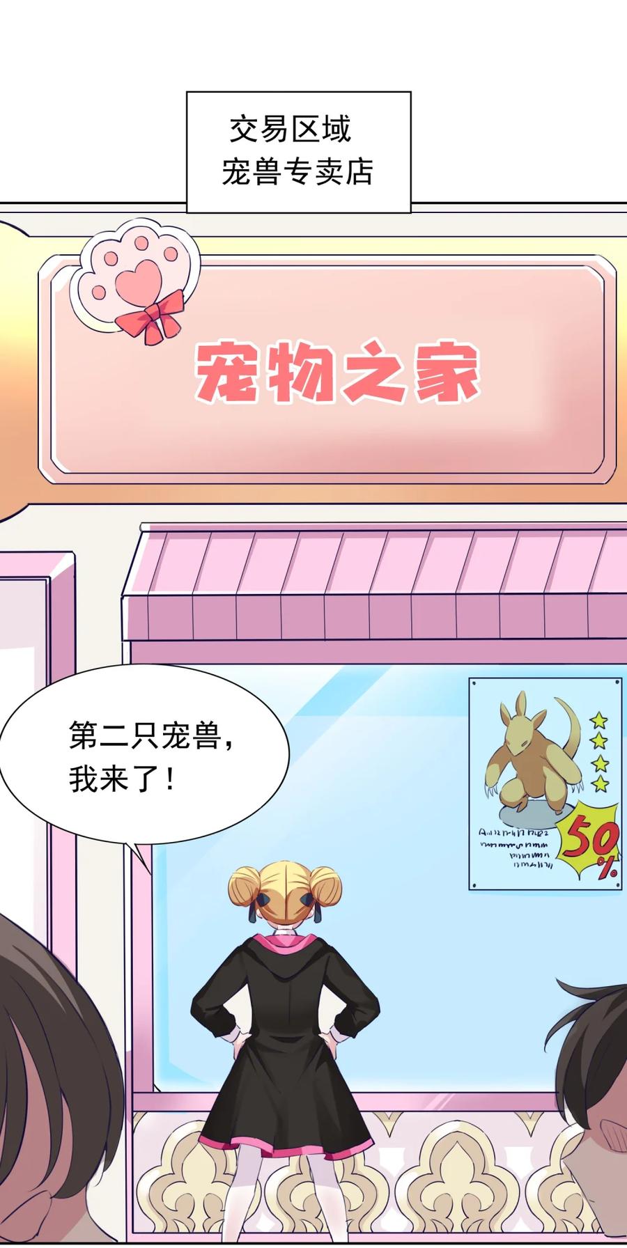 《完蛋，我被自己养的宠兽包围了！》4 氪不改非 第8页