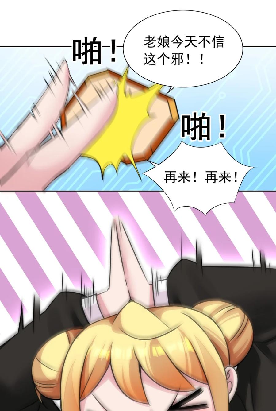 《完蛋，我被自己养的宠兽包围了！》4 氪不改非 第39页