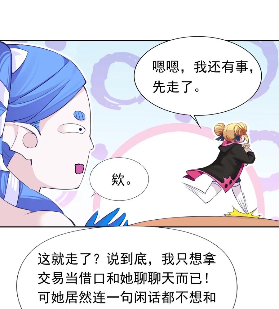 《完蛋，我被自己养的宠兽包围了！》4 氪不改非 第6页