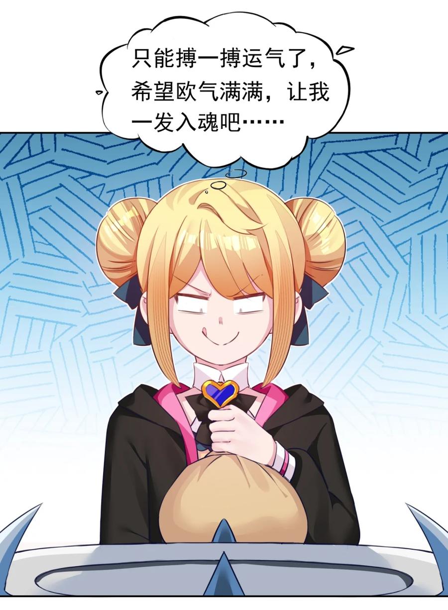 《完蛋，我被自己养的宠兽包围了！》4 氪不改非 第32页