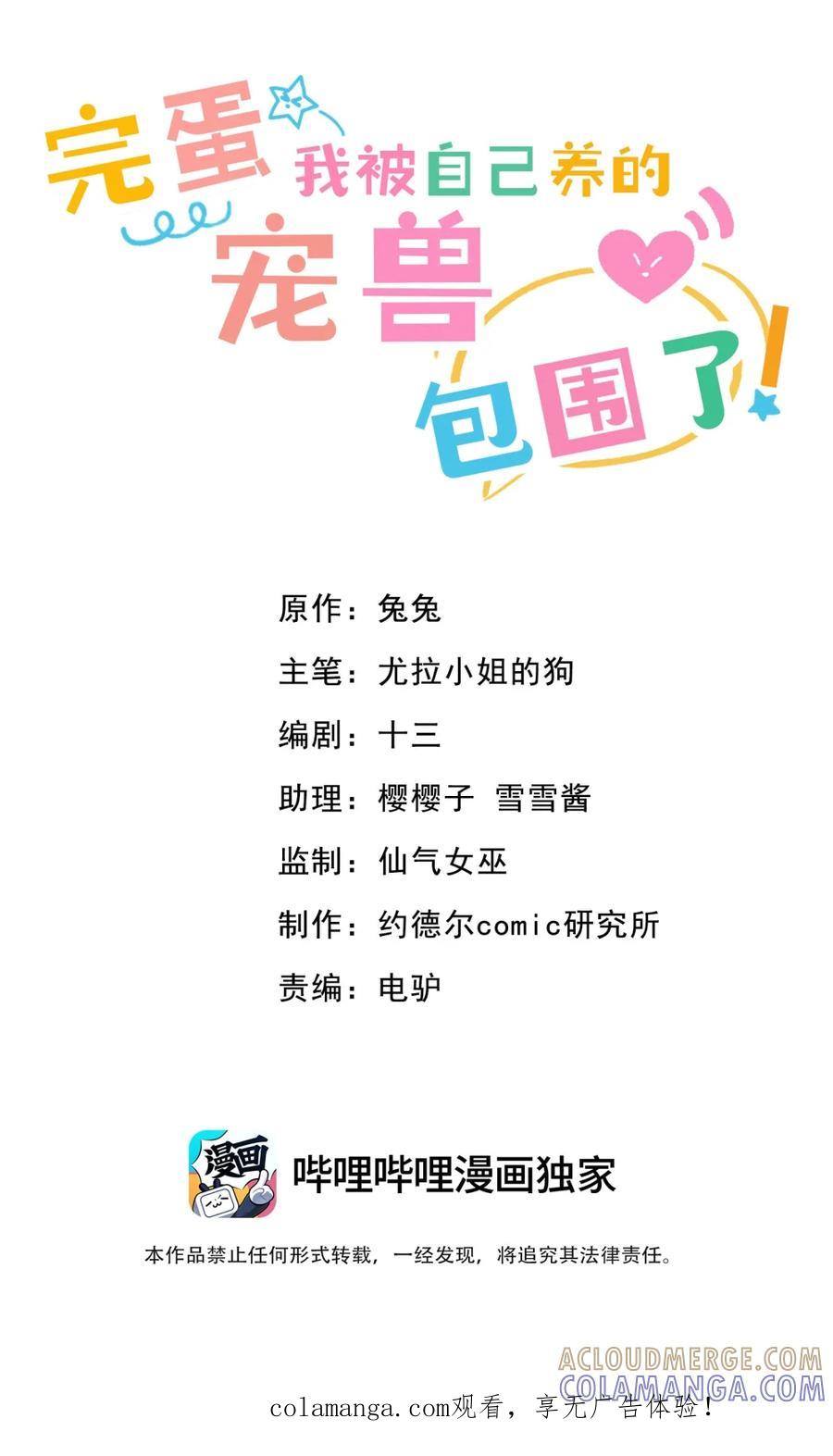 《完蛋，我被自己养的宠兽包围了！》4 氪不改非 第1页