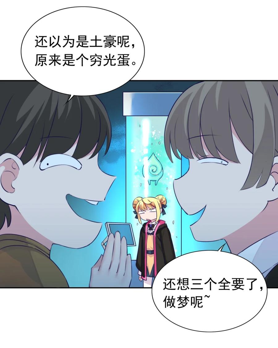 《完蛋，我被自己养的宠兽包围了！》4 氪不改非 第14页