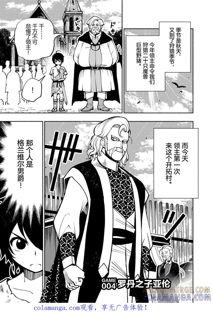 《地狱模式~极致游戏玩家在废设定的异世界无双~初之召唤士》4 罗丹之子亚伦 第1页