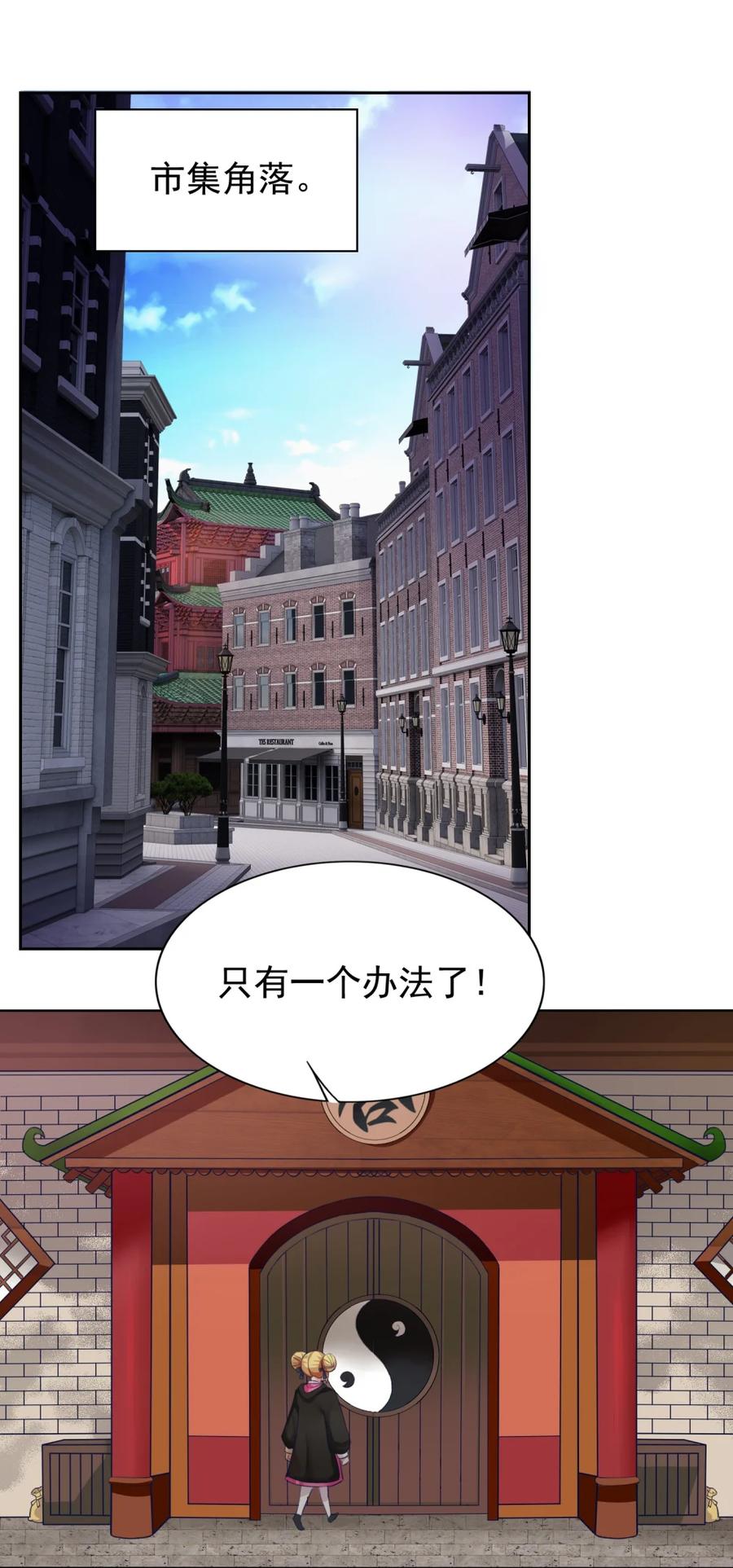 《完蛋，我被自己养的宠兽包围了！》4 氪不改非 第27页