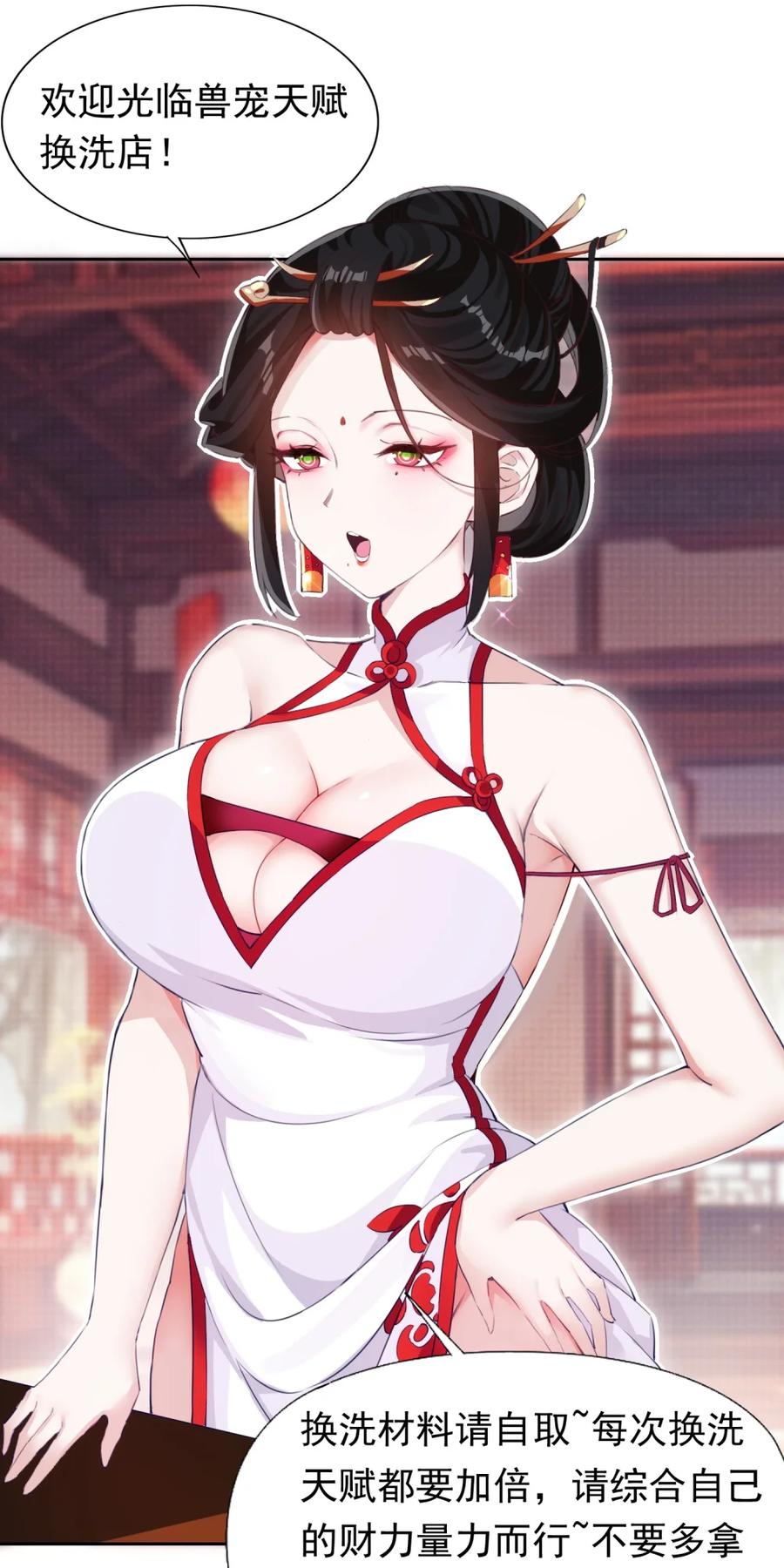 《完蛋，我被自己养的宠兽包围了！》4 氪不改非 第29页