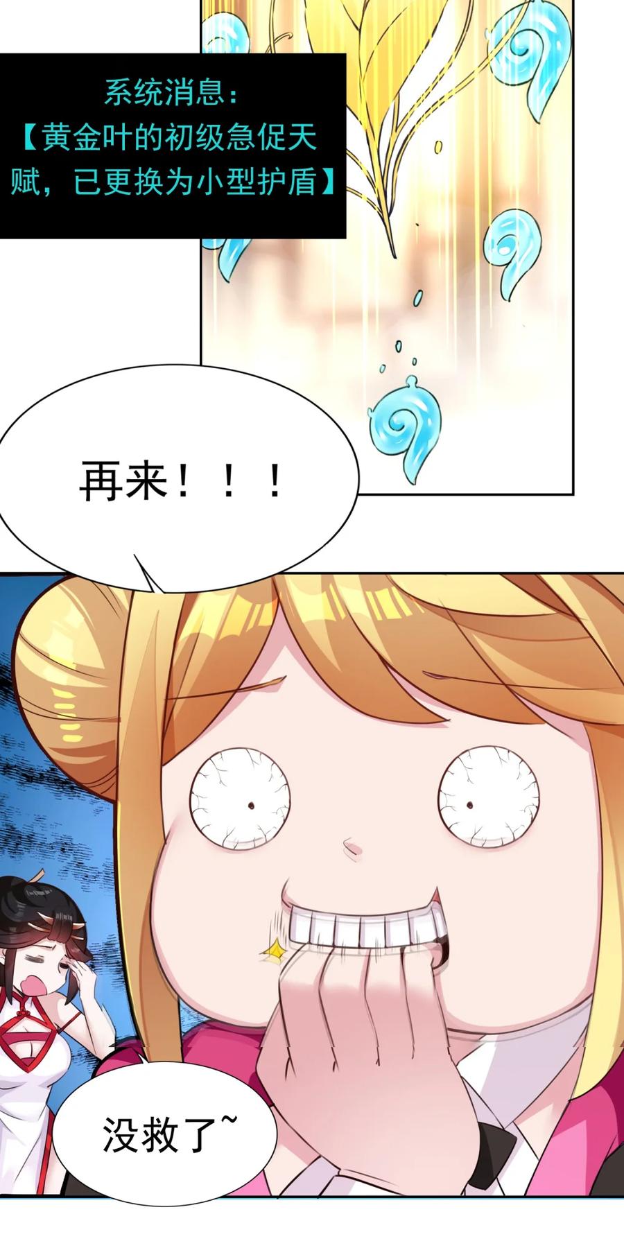 《完蛋，我被自己养的宠兽包围了！》4 氪不改非 第38页
