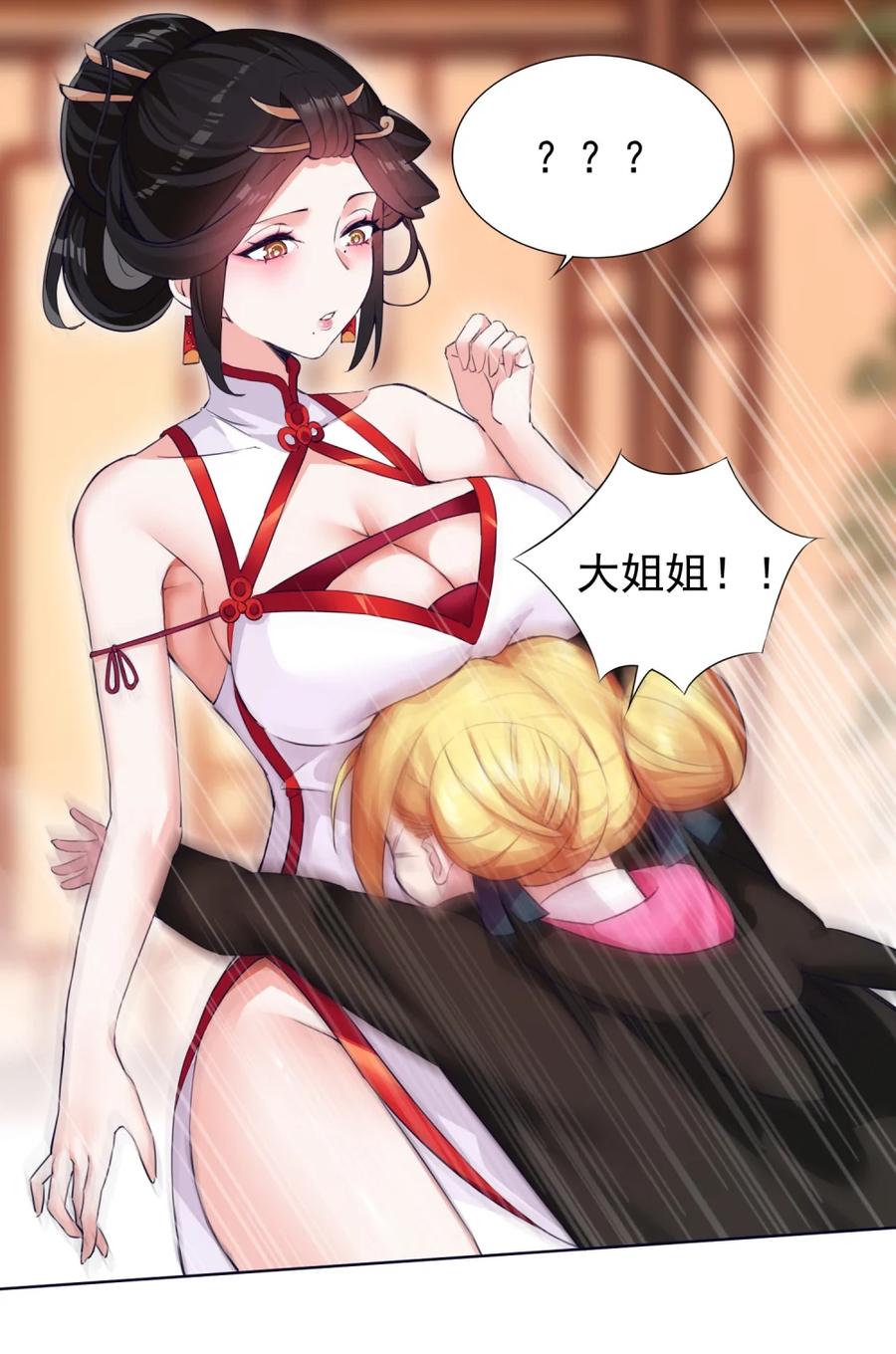 《完蛋，我被自己养的宠兽包围了！》4 氪不改非 第42页