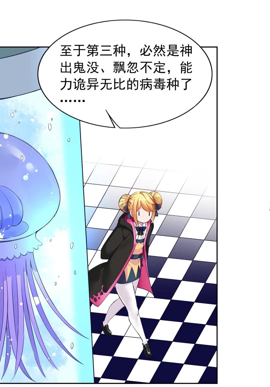 《完蛋，我被自己养的宠兽包围了！》4 氪不改非 第18页
