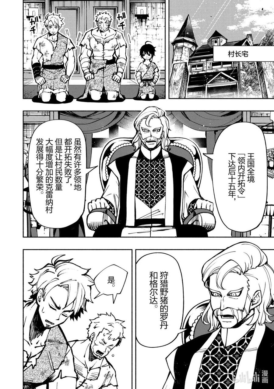 《地狱模式~极致游戏玩家在废设定的异世界无双~初之召唤士》4 罗丹之子亚伦 第8页
