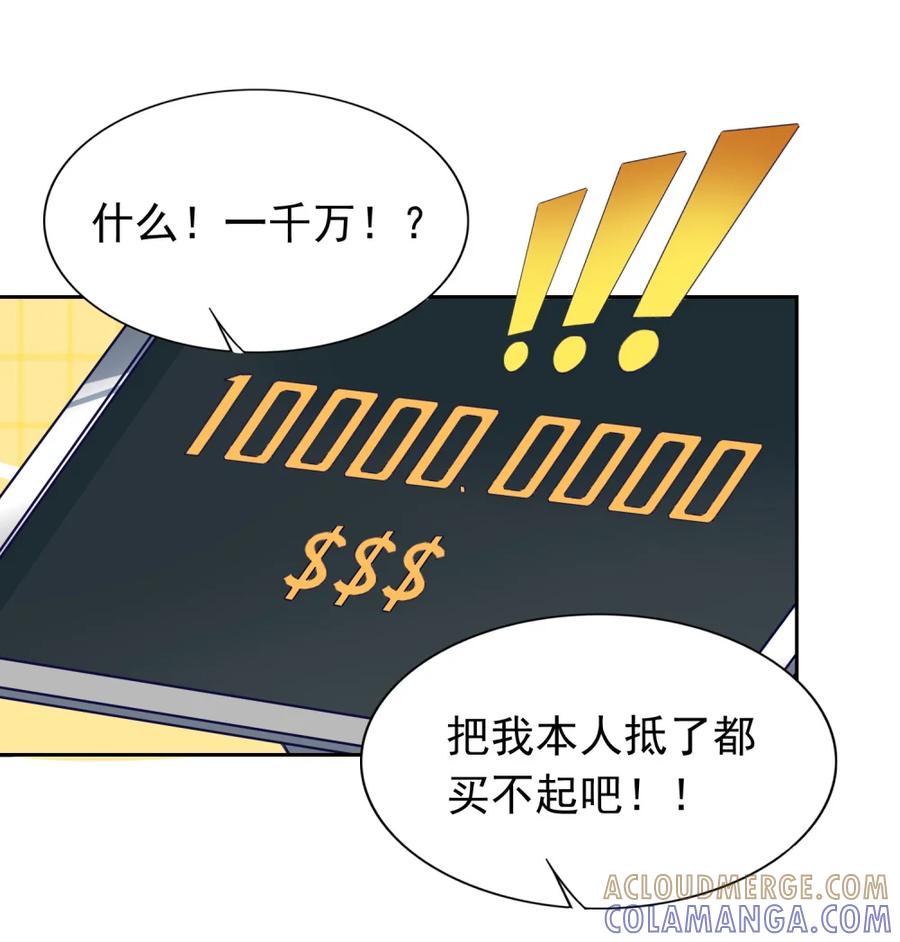 《完蛋，我被自己养的宠兽包围了！》4 氪不改非 第13页