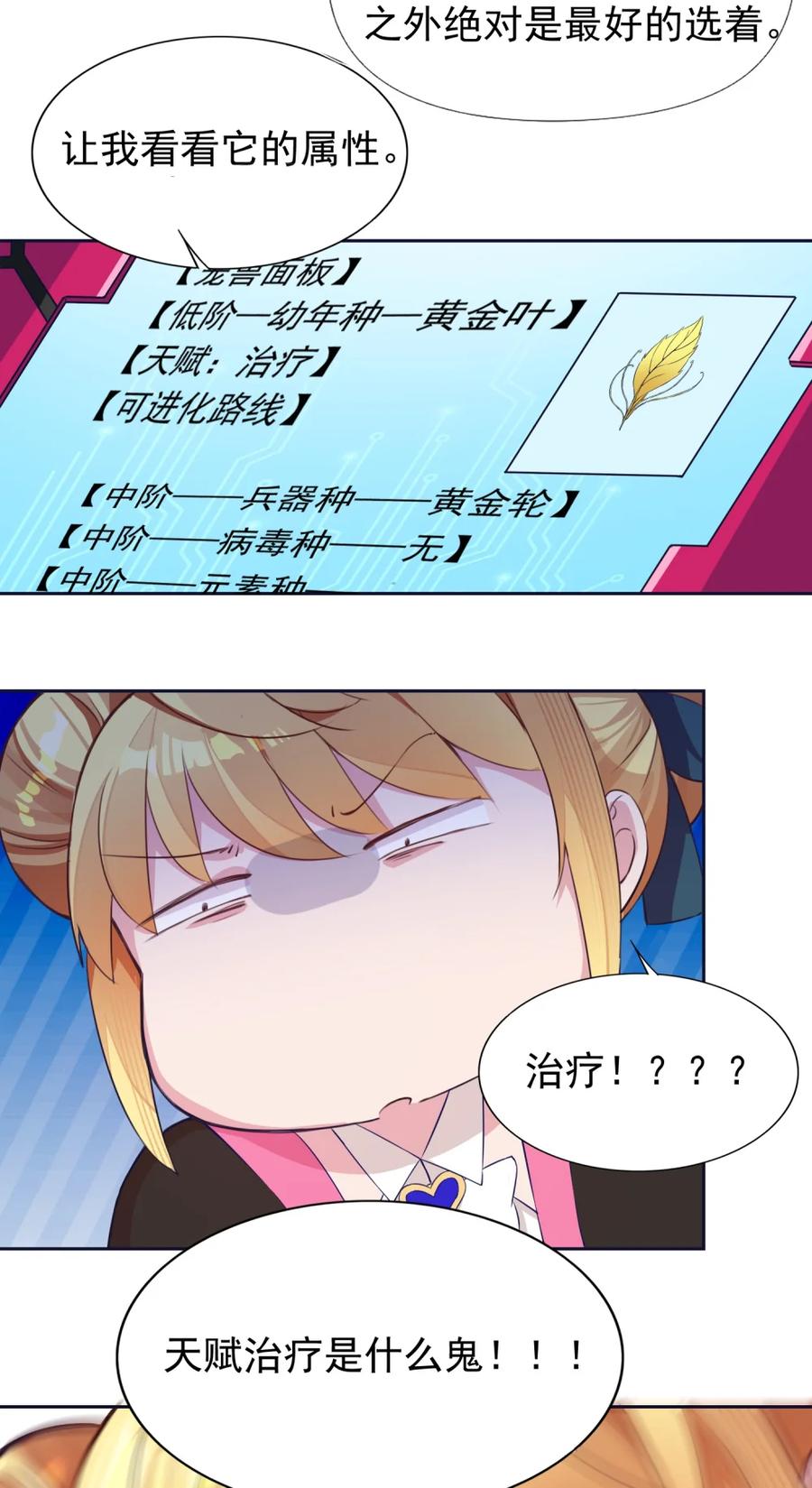 《完蛋，我被自己养的宠兽包围了！》4 氪不改非 第23页