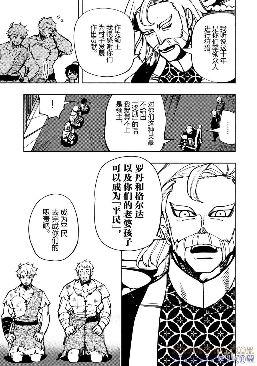 《地狱模式~极致游戏玩家在废设定的异世界无双~初之召唤士》4 罗丹之子亚伦 第9页