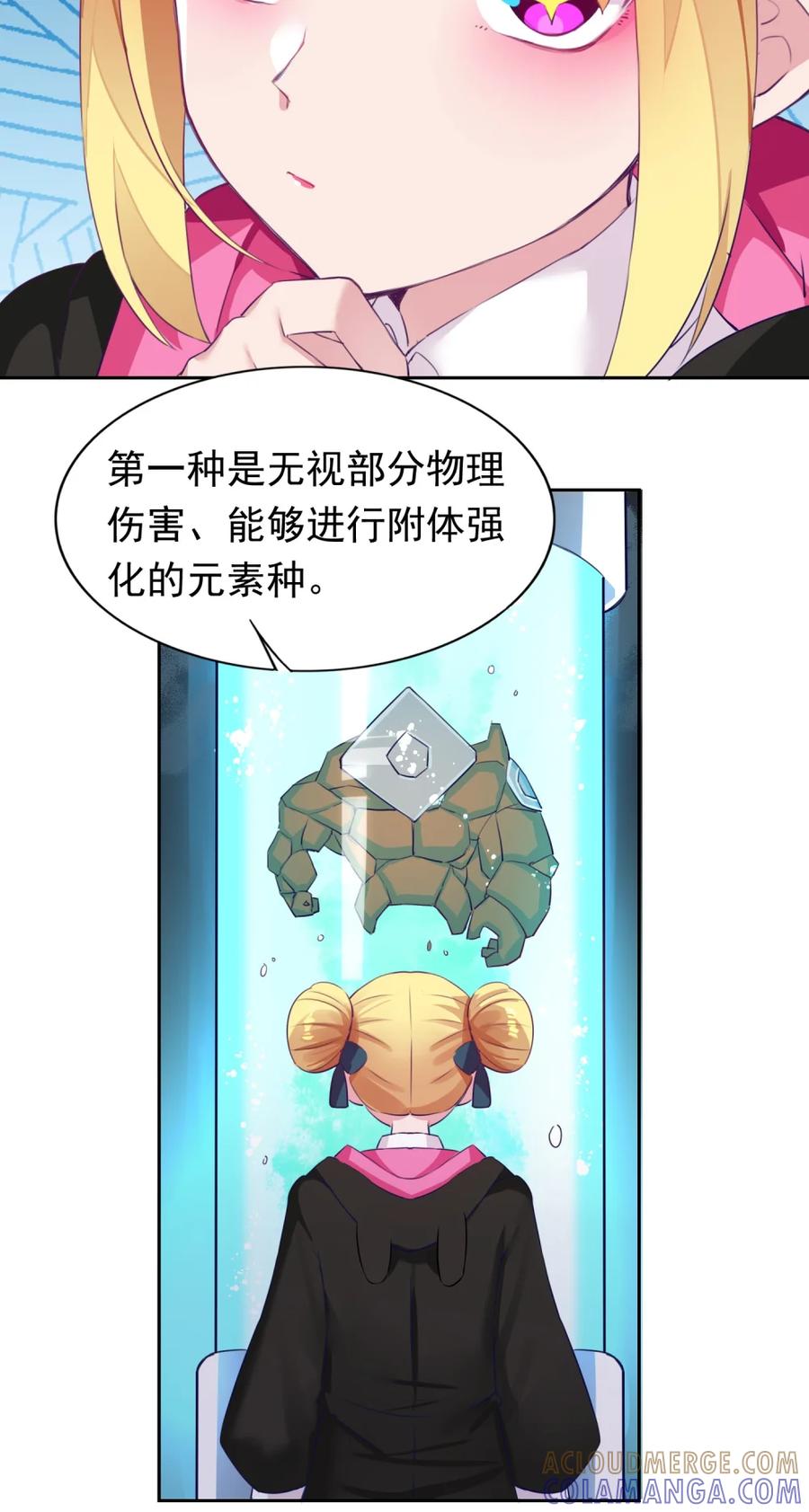 《完蛋，我被自己养的宠兽包围了！》4 氪不改非 第16页
